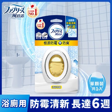 [家速配]風倍清浴廁用防霉防臭劑 清新柑橘