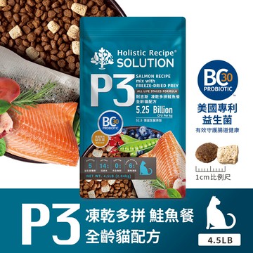 【耐吉斯】P系列-P3 凍乾多拼無穀鮭魚餐(全齡貓) 4.5磅(2.04公斤)(貓飼料)