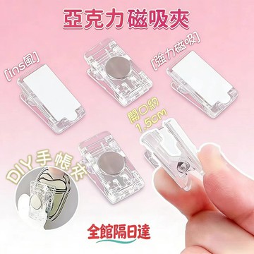 🏵️寶兒優品🏵️透明亞克力磁吸夾 文具 配件 塑膠夾 透明夾 小夾子 冰箱貼夾 迷你磁吸夾 辦公居家萬用AP