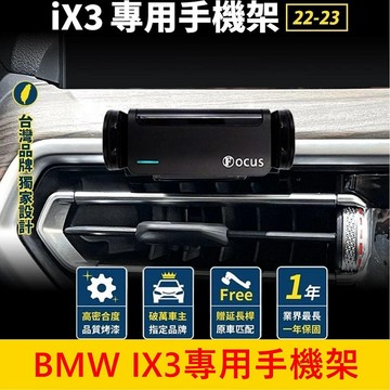 寶馬BMW 2022-2023【IX3專用手機架】電動車 中控儀表檯手機架 車用導航專用底座 車載充電支架 穩固不掉