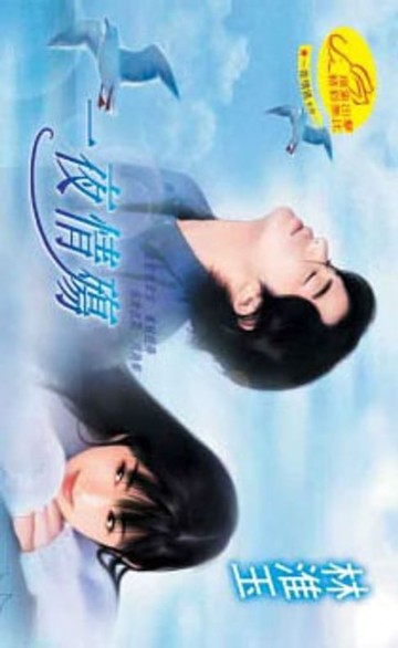 【電子書】一夜情殤【一夜情挑】系列
