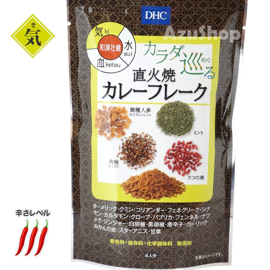 DHC 薬膳カレー「気」カラダ巡る 直火焼 カレーフレーク  110g