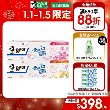 【好來】全亮白星耀系列牙膏 4入/6入(拋光去牙漬/分解色斑)(小蒼蘭/日本晚櫻)