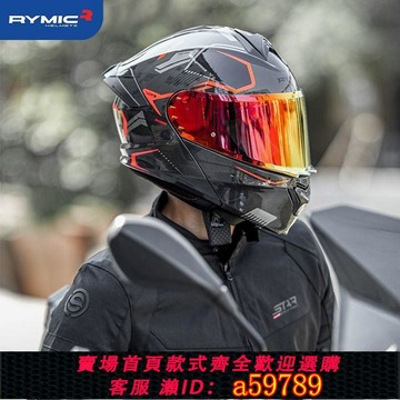 【台灣公司 可打統編】RYMIC睿覓摩托車頭盔男女機車雙鏡揭面盔全覆藍芽槽四季大尾翼3C