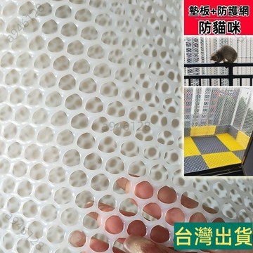台灣出貨🚚防盜窗墊網 陽臺防墜落塑料防護網格 圍欄封窗臺攔貓掉落安全隔離網