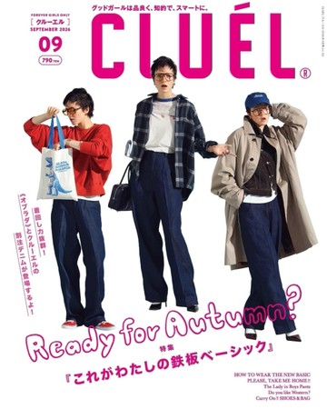 CLUEL 9月號/2026─秋季準備特集【TAAZE讀冊生活】