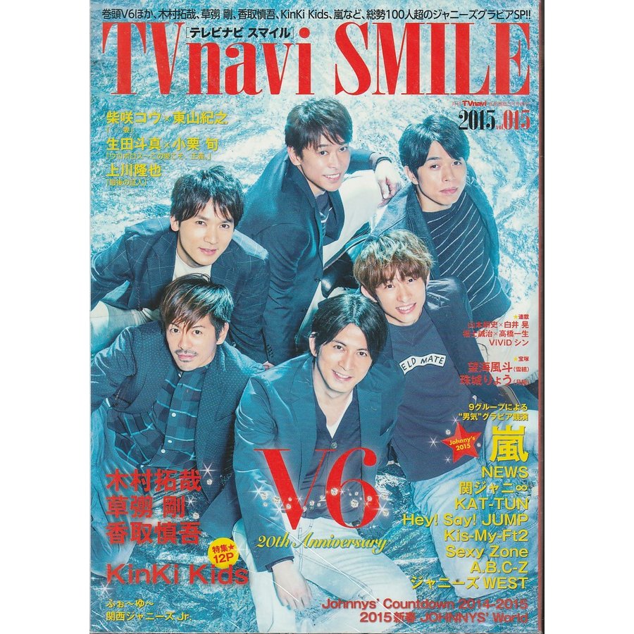 TVnavi　SMILE　テレビナビスマイル　Vol.015　2015年