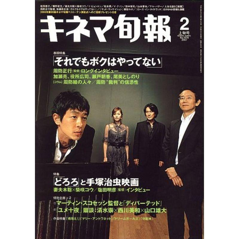 キネマ旬報 2007年 1号 雑誌