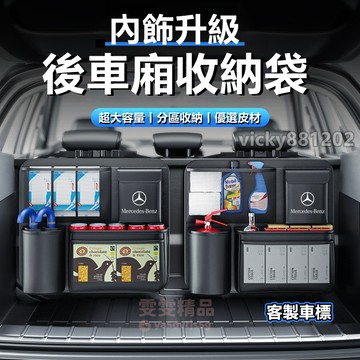 【大量庫存 優質皮革】適用於客製車標 後車廂收納袋 汽車收納 後車廂收納 後備箱收納袋 汽車收納袋 椅背收納 車用收納袋