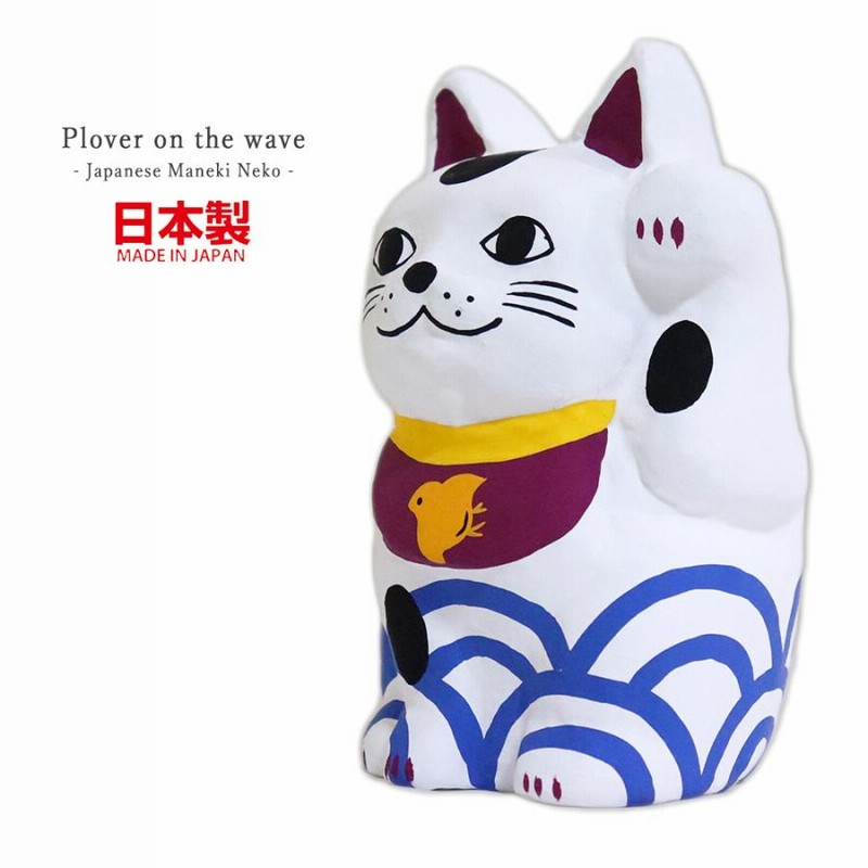 Amazon.co.jp: 金運招福/風水 招財金猫（まねきんねこ） 伝統