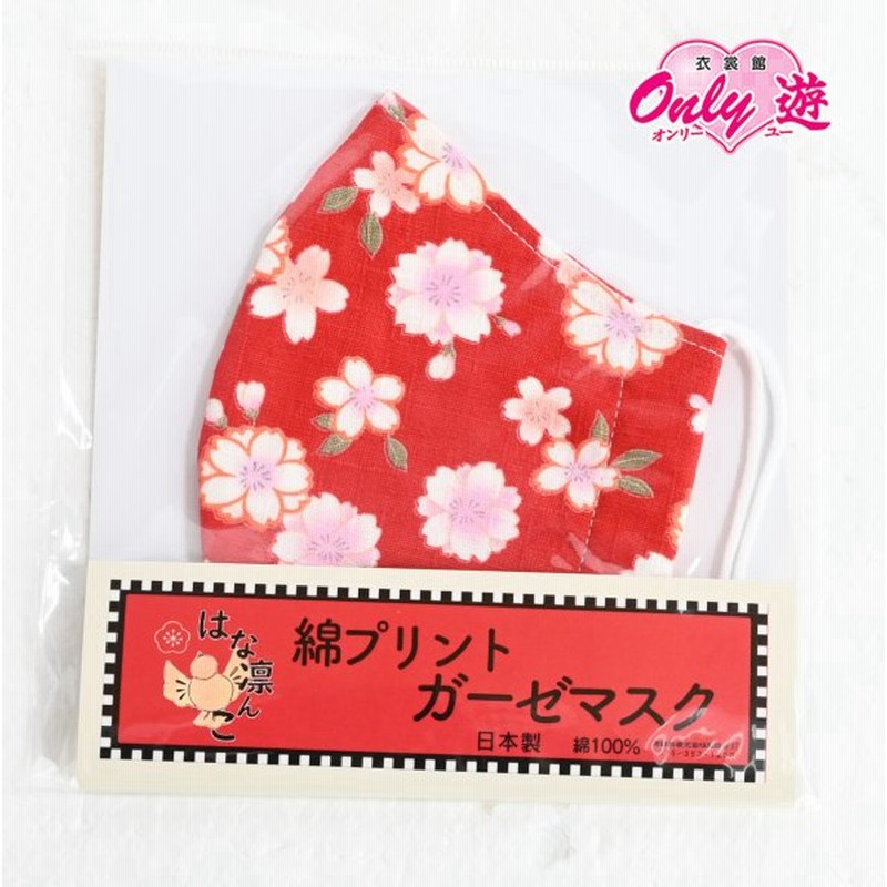 綿プリントガーゼマスク はな凛んこ 女の子 ジュニア用 キモノ柄 手作り オリジナル Mask G13 07 通販 Lineポイント最大0 5 Get Lineショッピング