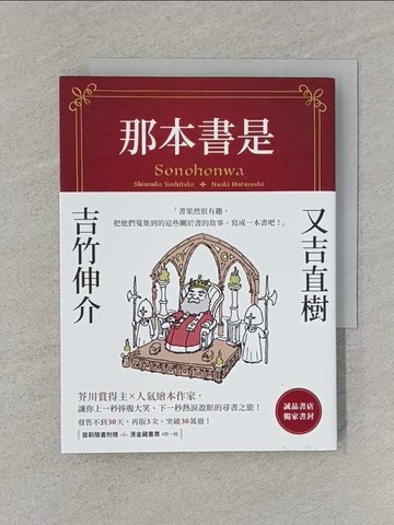 【書寶二手書T1／翻譯小說_RA5】那本書是_又吉直樹/吉竹伸介
