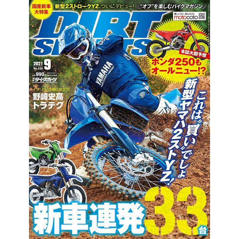 DIRT SPORTS (ダートスポーツ) 2021年 9月号雑誌