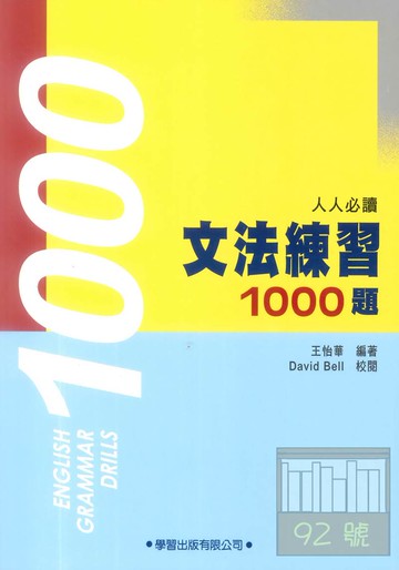 學習高中文法練習1000題