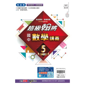 翰林國中超級翰將數學3上