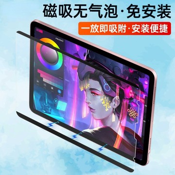 磁吸式 可拆卸 類紙膜 適用 iPad Air5 Air4 10 9 8 7 6 10.2 mini6 2022 保護貼