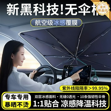 【高效隔熱】汽車遮陽擋 遮陽傘 隔熱板 遮陽簾 車罩 前擋玻璃遮陽 車窗防曬 夏季車內降溫 折疊便攜 通用型