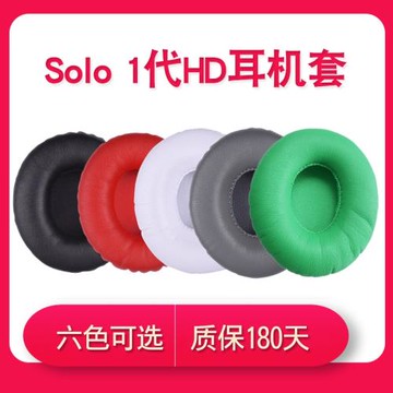 適用beats魔音solo耳罩hd耳機套皮套頭戴式蛋白一代耳麥耳機罩保護套替換魔聲換皮1.0專用型耳套配件耳墊beat