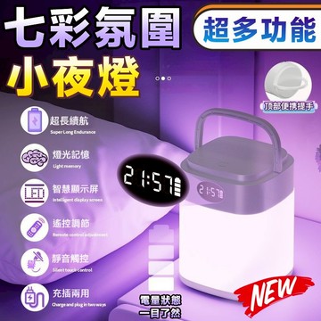 交換禮物🌈七彩小夜燈 充電式觸控小夜燈 床頭小夜燈 無極調光 聖誕燈 哺乳燈 兒童檯燈 夜燈 閱讀燈 拍拍燈 時鐘小夜燈