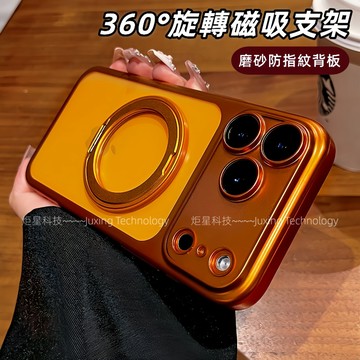 360°旋轉磁吸支架 磨砂防摔殼 適用於 蘋果 iPhone 17 16 15 14 13 12 Pro max 手機殼