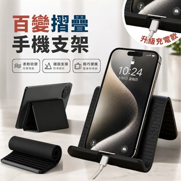 【台灣現貨】矽膠手機架 折疊手機支架 折疊手機架 手機支架 平板支架