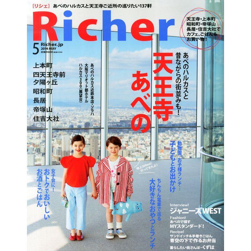 Richer (リシェ) 2014年 05月号 雑誌