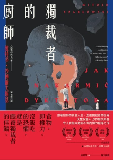 【電子書】獨裁者的廚師