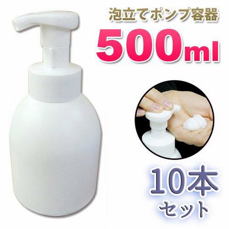 ポンプボトル 泡 500ml 10本セット 泡立て ディスペンサー