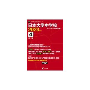 翌日発送・日本大学中学校 ２０２３年度