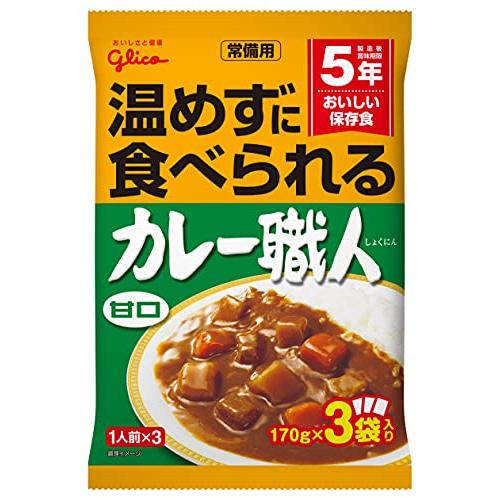 温めずに食べられるカレー職人 甘口 3食パック×5個(常温保存 非常食 備蓄 ローリングストック レトルト レンジ対応)