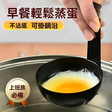 🐰臺灣24H🐰【糖心蒸蛋器】掛式不沾煮蛋器 掛耳式水煮荷包蛋模具 煮蛋器 煎蛋器 快速蒸溫泉溏心蛋工具 臥鷄蛋神器 ZU