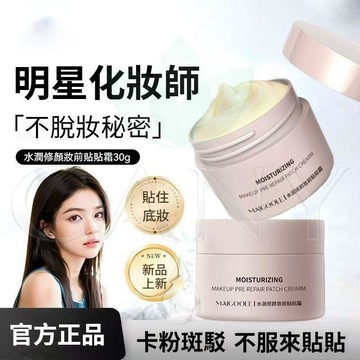 🔥一抹細毛孔🔥水潤修顏妝前貼貼霜 隱匿毛孔 補水保濕 滋潤服帖 不卡粉 幹皮油皮 妝前乳 底妝神器 隔離霜 多膚質適用