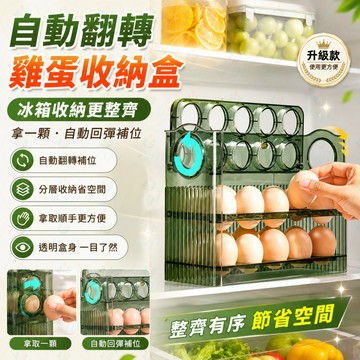 🥚自動補位滾動式雞蛋收納盒｜冰箱側門滑梯蛋架 大容量保鮮蛋盒 廚房收納神器✨
