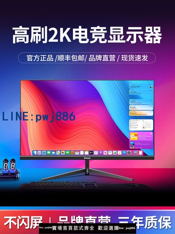 【台灣公司】顯示器27英寸2k240Hz電競游戲24英寸電腦屏幕辦公32寸4K高清IPS屏