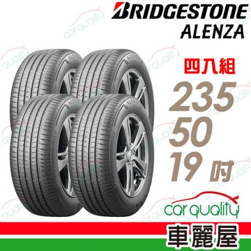 【BRIDGESTONE 普利司通】輪胎 ALENZA 001-235/50/19吋_四入組_送安裝+四輪定位(車麗屋)