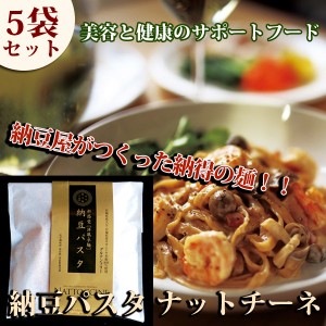 当店限定オリジナルセット 納豆麺 納豆パスタ ナットチーネ 5袋 グリーンパール納豆本舗 無添加 グルテンフリー 国産 米粉麺 母の日