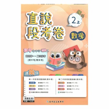 高升鑫國小直說段考卷南版數學2上