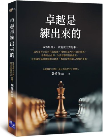 卓越是練出來的【城邦讀書花園】