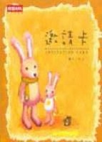 邀請卡[二手書_普通]