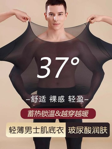 【37℃恒溫肌底衣】超薄自發熱無痕秋冬秋衣褲男款保暖套裝熱能衣