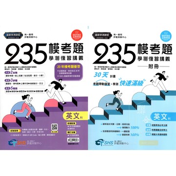 115高中學測 英文 235模考 學測複習講義 高中英文複習 高中學測模擬試題