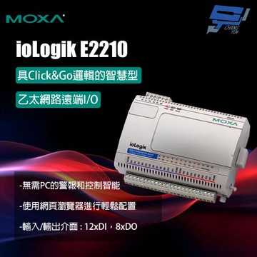 昌運監視器 MOXA ioLogik E2210 具Click&Go邏輯的智慧型 乙太網路遠端I/O 12xDI 8xDO