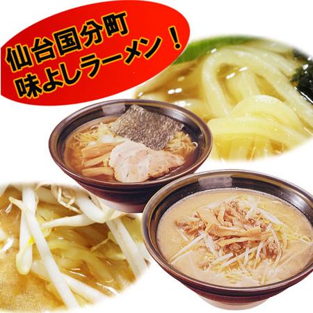 国分町 味よしラーメン ４食（味噌味／醤油味）箱入り 味が選べる！ 送料無料 ラーメン 生めん お取り寄せ スープ付