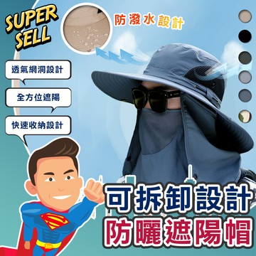🌟可拆式全面防曬透氣漁夫遮陽帽🌟(現貨快出)防曬帽/遮陽帽/登山帽/釣魚帽/棒球帽/漁夫帽/帽子/折疊帽/防曬面罩
