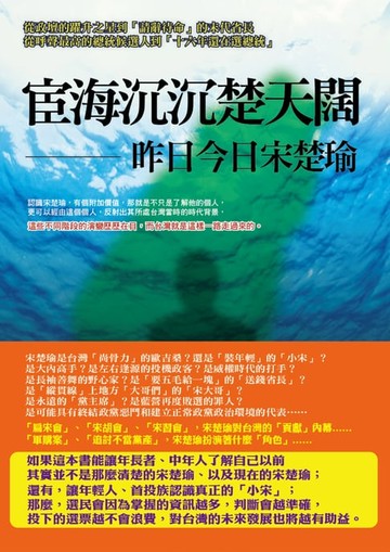 【電子書】宦海沉沉楚天闊