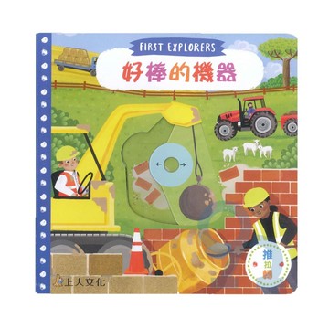 上人(Y31-71)推拉轉-好棒的機器