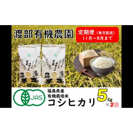 ふるさと納税 コシヒカリ　５kg×２袋　有機米 福島県南相馬市