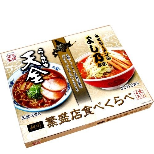 藤原製麺 旭川ラーメン 繁盛店食べくらべ 天金＆よし乃 乾麺4食セット 北海道 お土産  ギフト 人気