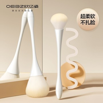 ✨100%正品✨OEIEZ歐億姿散粉刷大號軟毛蓬鬆腮紅刷全套定妝粉餅散粉蜜粉高光修容刷便攜式