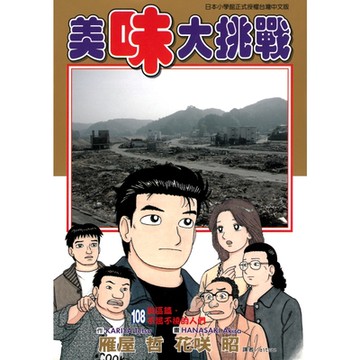 美味大挑戰 (108)_Readmoo 讀墨電子書